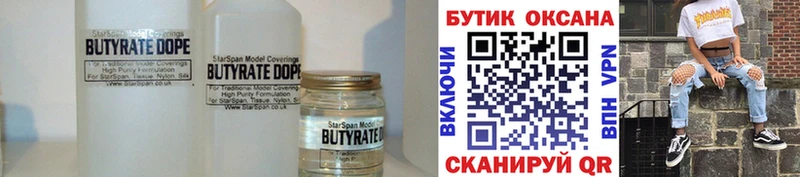 БУТИРАТ оксана  МЕГА ССЫЛКА  Новопавловск  где купить наркотик 